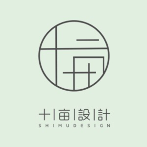 十畝設計